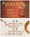 裕发红木
