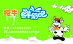 鲜奶吧 名片