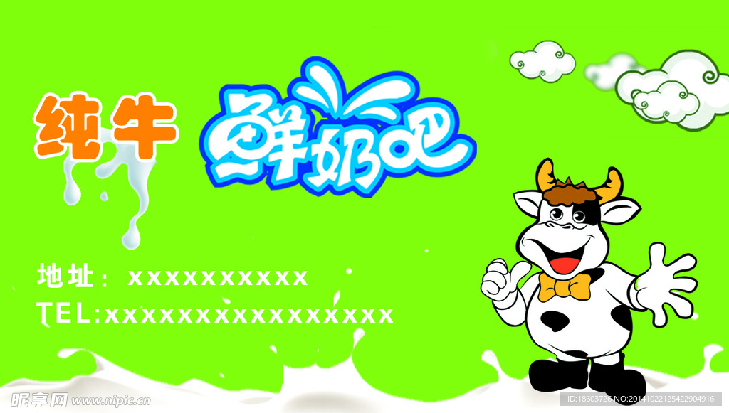鲜奶吧 名片