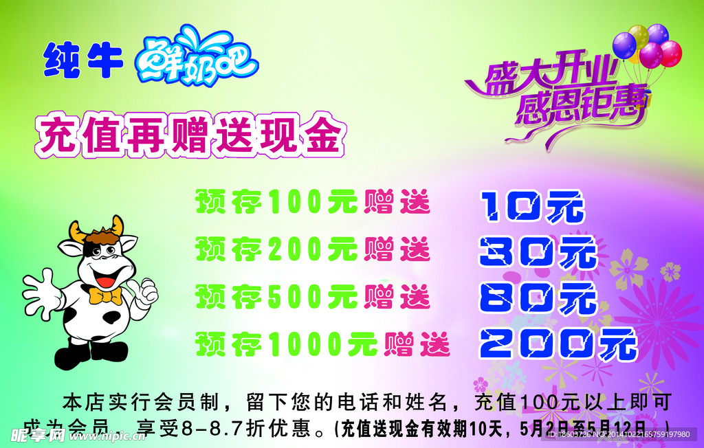 鲜奶吧