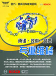 汽车维修