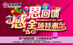 感恩回馈吊旗