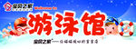 游泳馆地贴