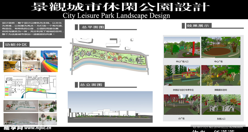 毕业景观设计展板