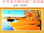 风景画枫姿