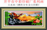 鹏程万里之金山闪耀
