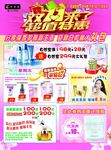 丽姿园化妆品宣传单页
