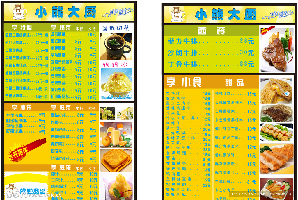 奶茶店菜单
