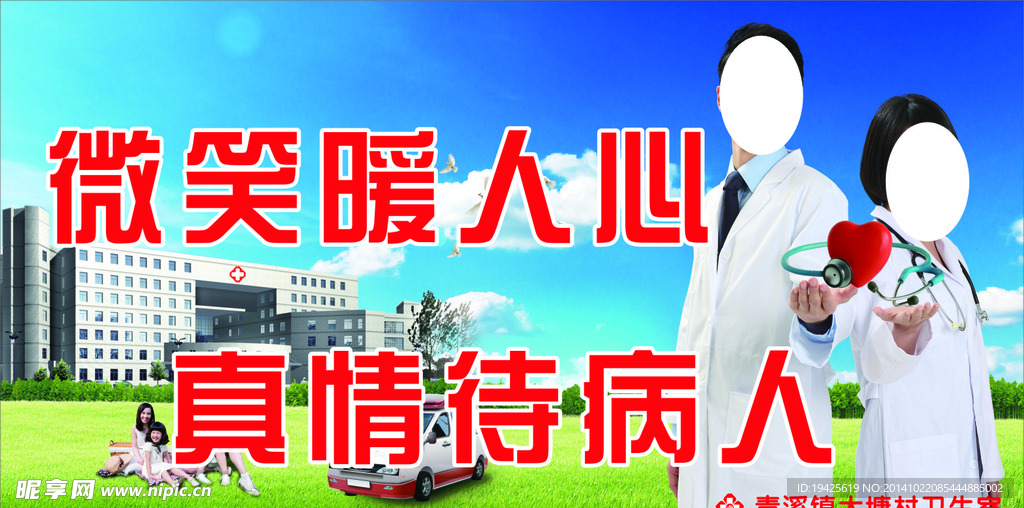 医院海报