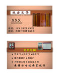 门业名片