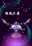 钻石珠宝宣传页宣传单