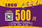 代金券