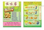 休闲餐厅传单
