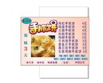手抓饼菜单