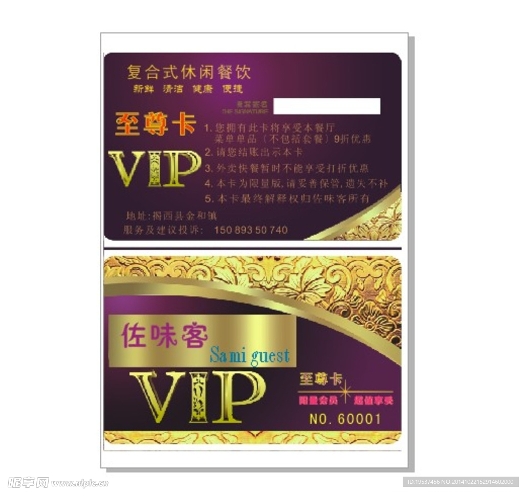 会员卡 VIP