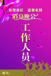 消夏晚会胸牌