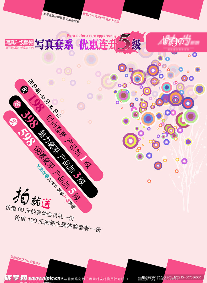 婚纱店海报