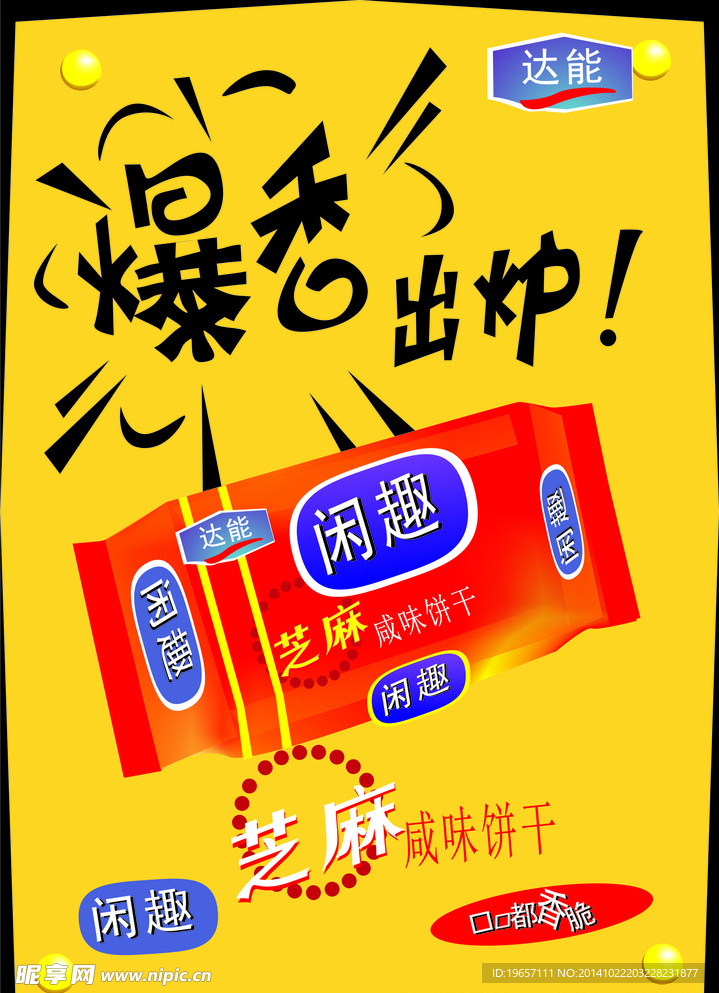 食品包装