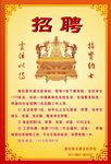 天源文武学校招聘
