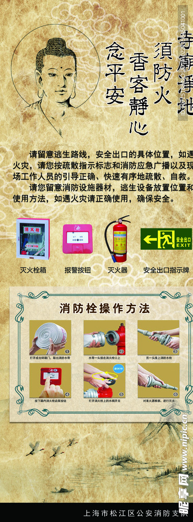 寺庙消防安全宣传