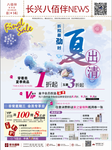 夏季出清 出清 DM 宣