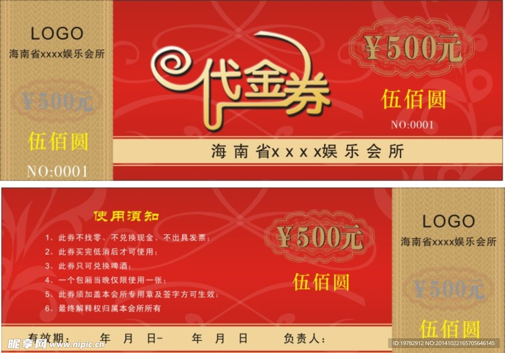 代金券