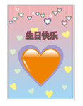 生日快乐
