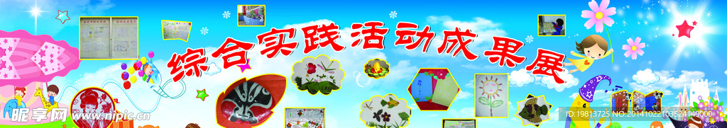 校园展板