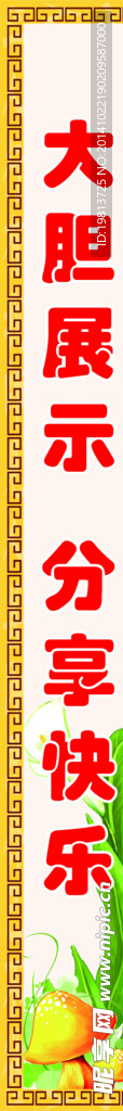 校园展板
