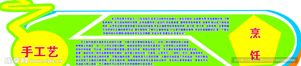 手工艺