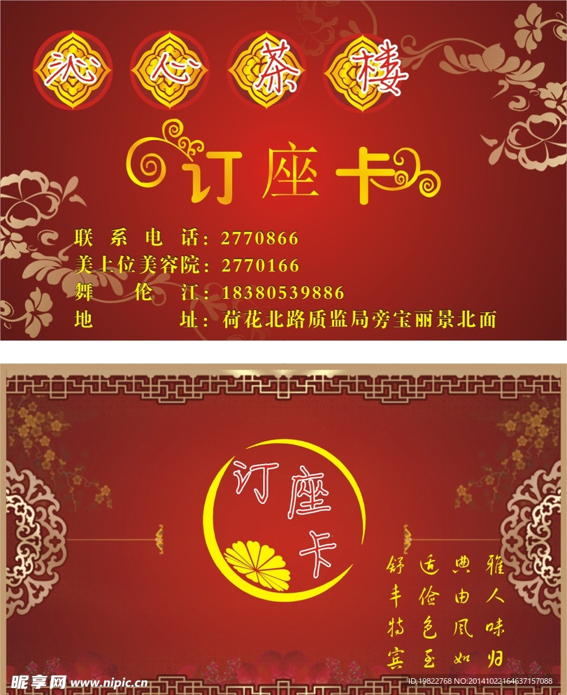 订座卡