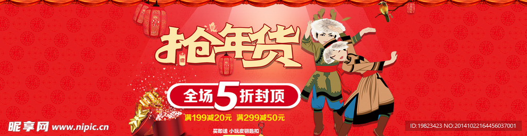 抢年货