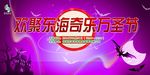 狂过万圣节 万圣节背