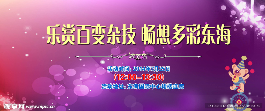 杂艺表演背景