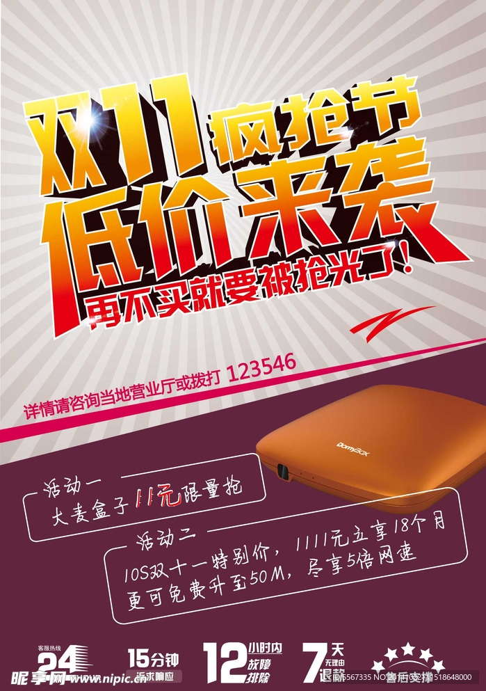 DM单 海报 宣传 双11