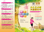 少儿艺术班折页
