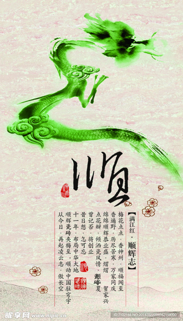 志龙腾飞