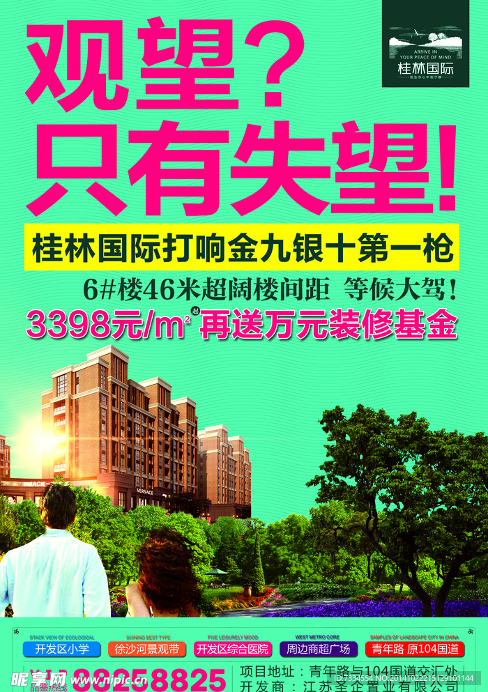 地产促销海报