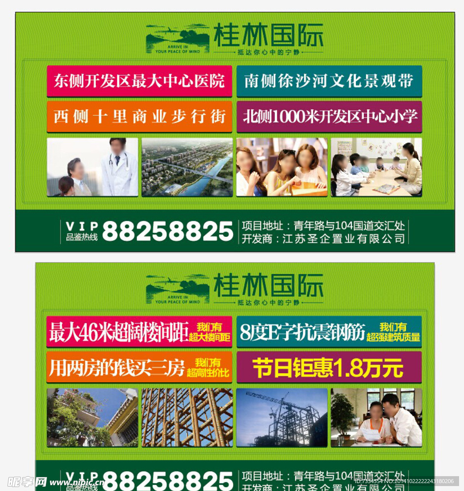 地产围挡促销