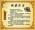 中医刮痧疗法