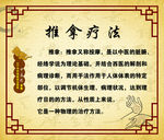 中医推拿疗法