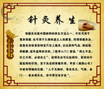 中医针灸养生
