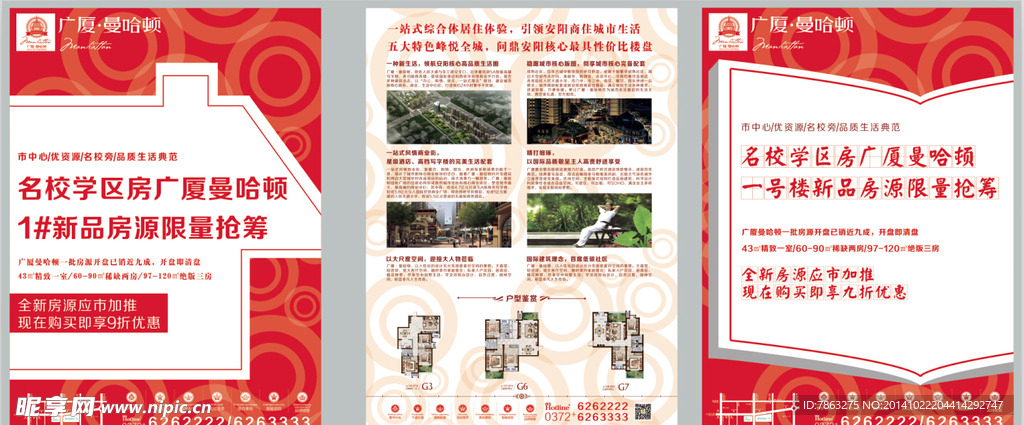 房地产单页