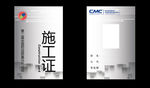 工作证 施工证 模板