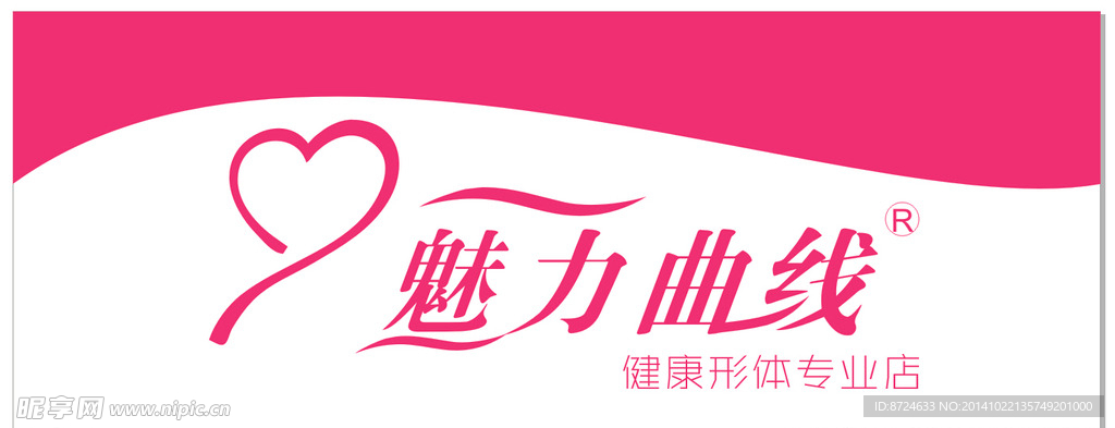 魅力曲线
