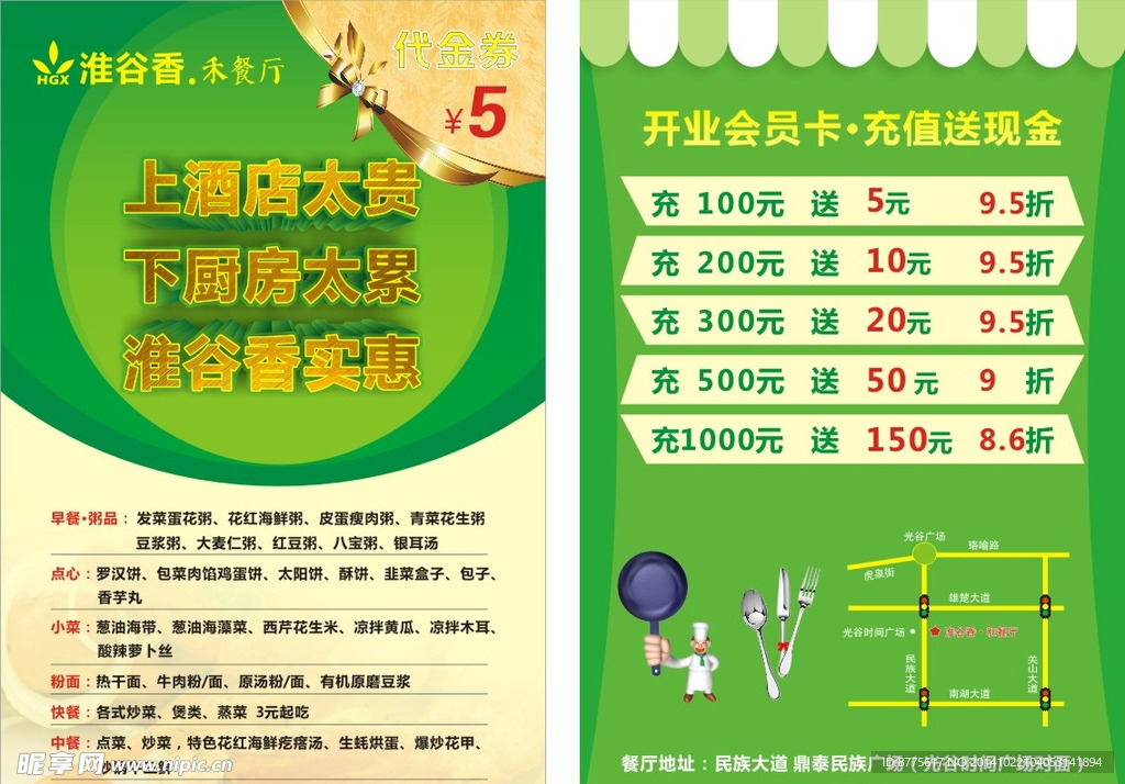 餐厅广告