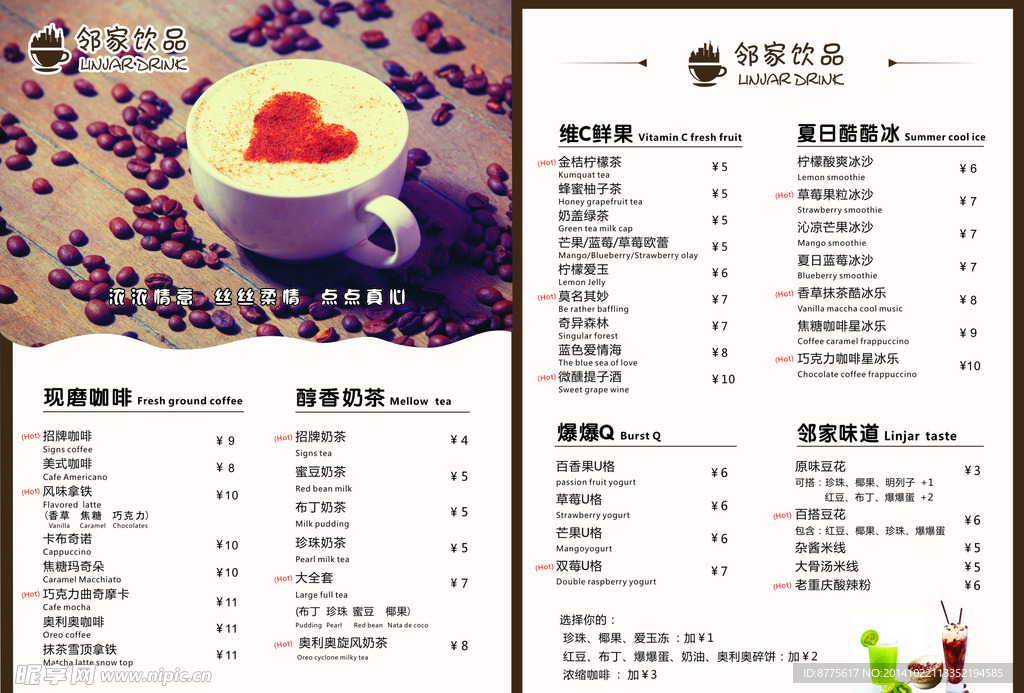 饮品价目表
