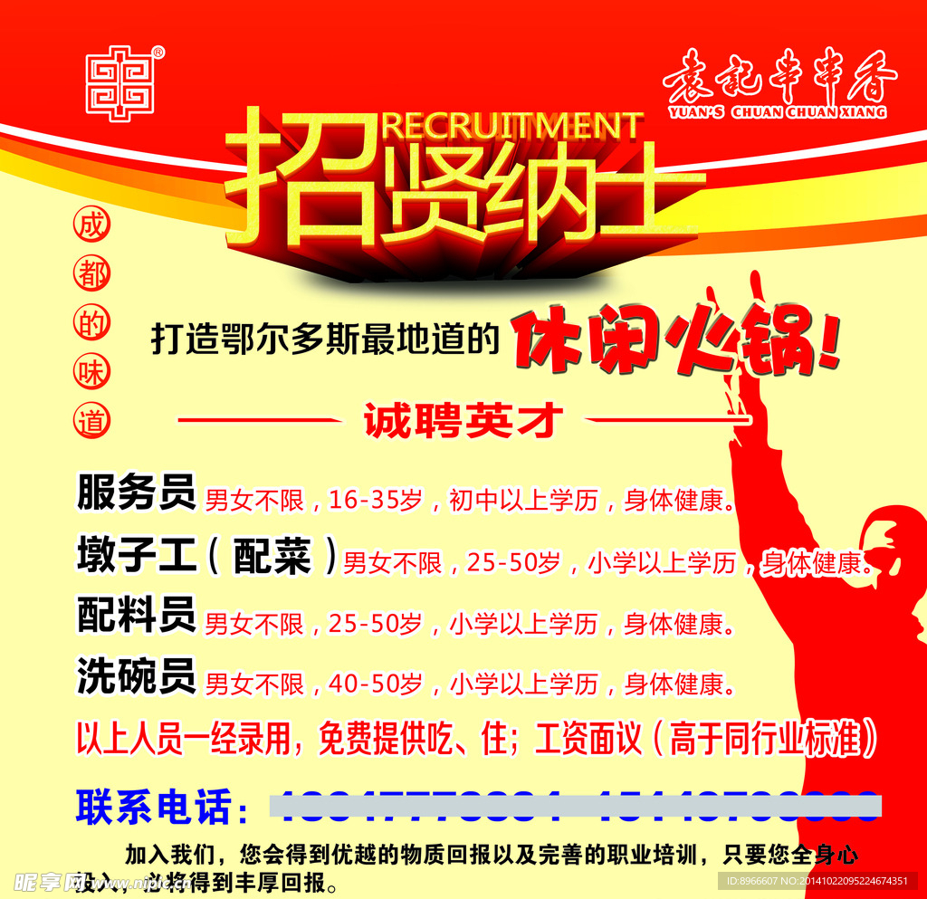招聘