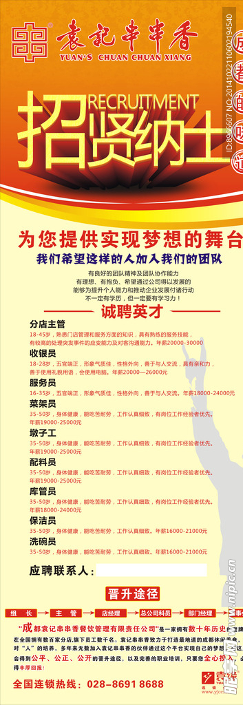招聘展架