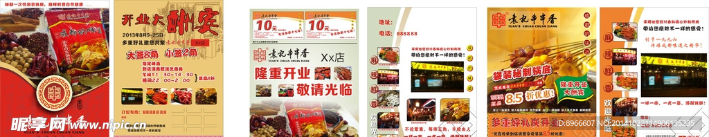 袁记串串香彩页